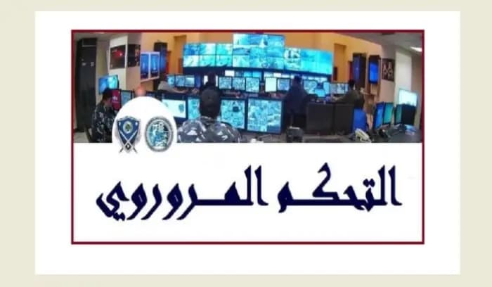 التحكم المروري: قطع أوتوستراد الأوزاعي على المسلك الشرقي بسبب انخساف الطريق نتيجة تسرب مياه من قسطل وتم تحويل السير من مستديرة السمكة باتجاه أوتوستراد المطار وحركة المرور كثيفة في المحلة