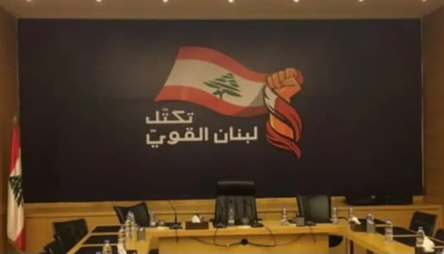 "لبنان القوي": فضيحةٌ كبيرةٌ..!