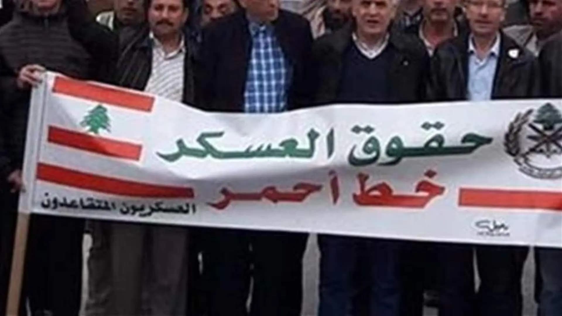 العسكريون المتقاعدون.. إلى الشارع؟!