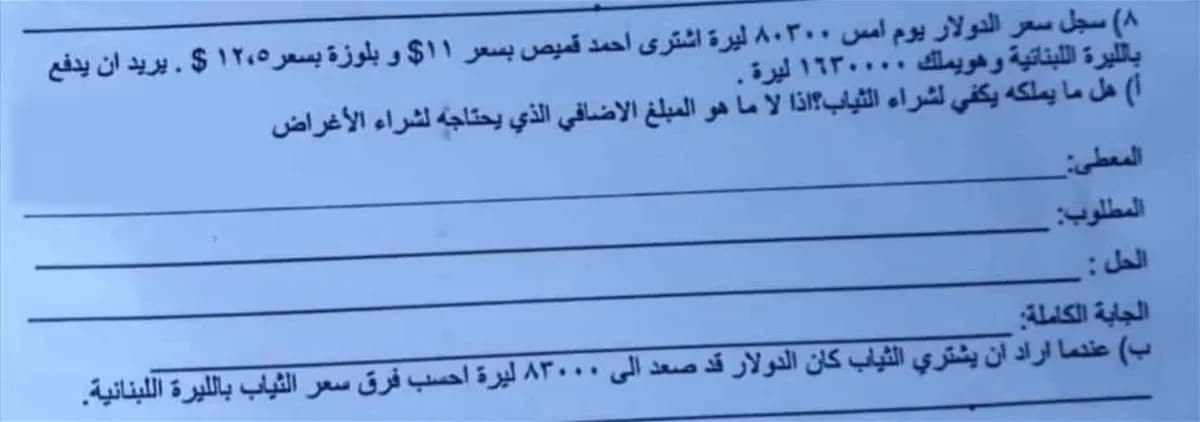 الدولار "لاحقنا عالامتحان"!