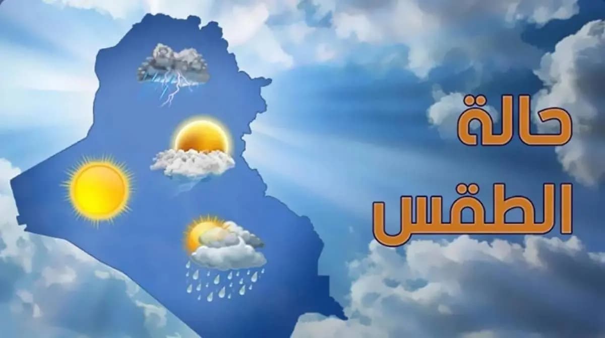 إليكم حال الطقس!