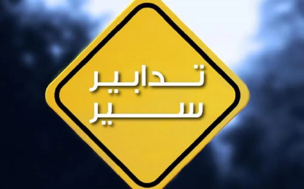 تدابير سير في بيروت