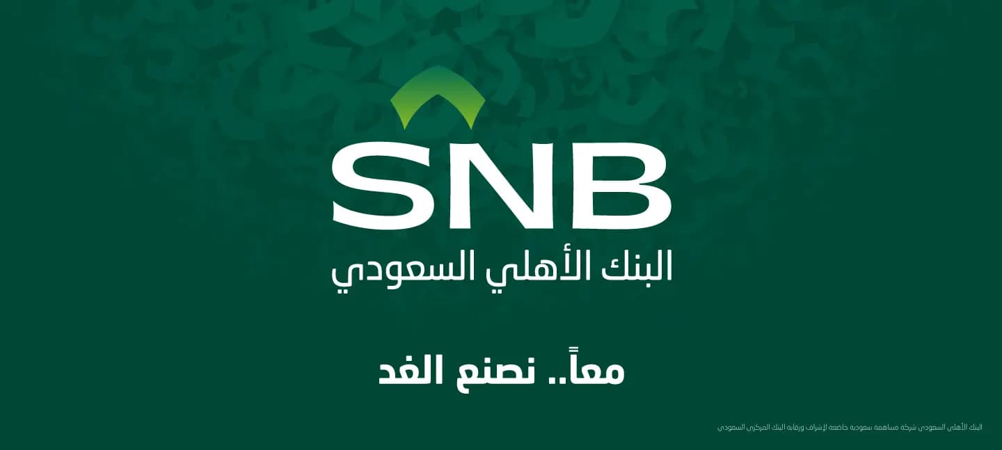 ‏البنك الأهلي السعودي: لا يوجد تأثير على أرباح البنك جراء تطورات كريدي سويس