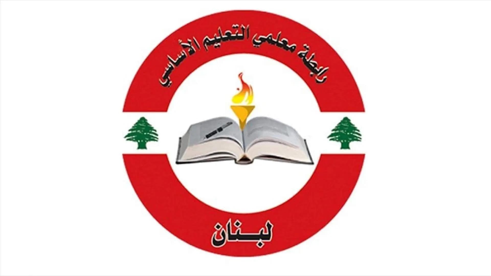 رابطة التعليم الأساسي: اتّجاهٌ لإستكمال التّدريس خلالَ نيسان