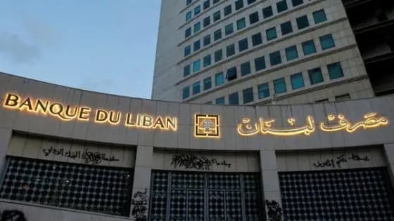 هذا ما سيعلنه مصرف لبنان..خلال ساعات!