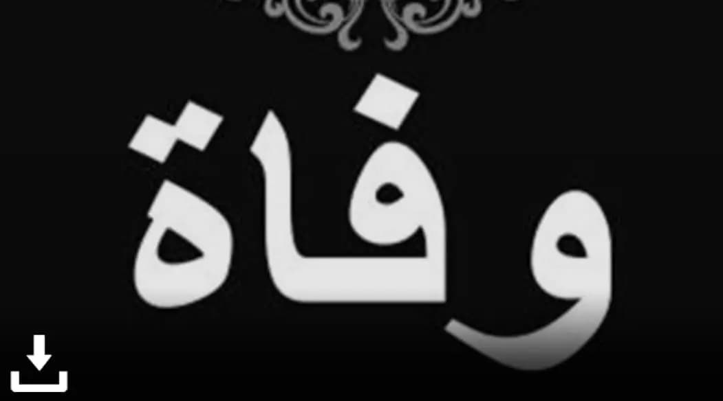 وفاة طفلة سورية جراء حريق في بعلبك