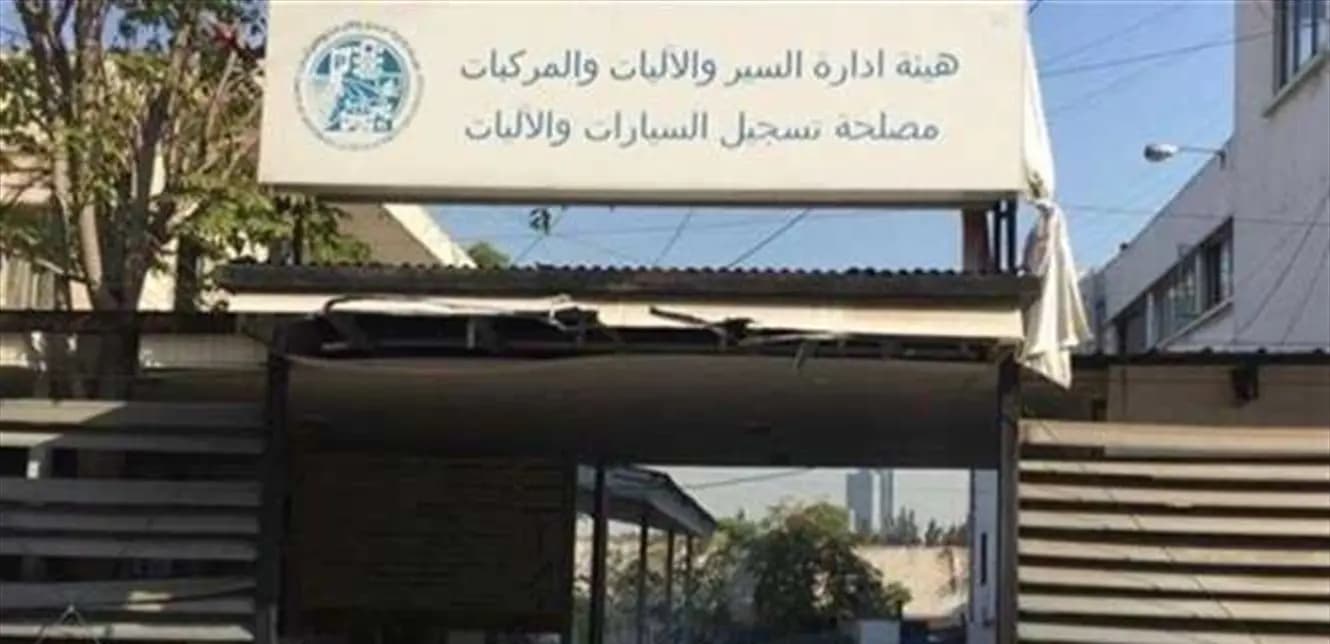 بيان لهيئة إدارة السّير... هذا ما جاء فيه!