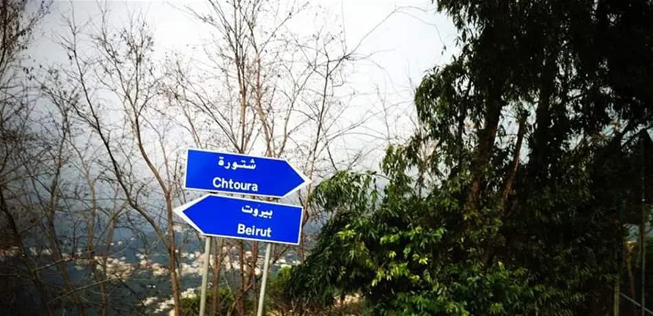 ماذا يحصل في سنترال شتورا في هذه اللحظات..!؟
