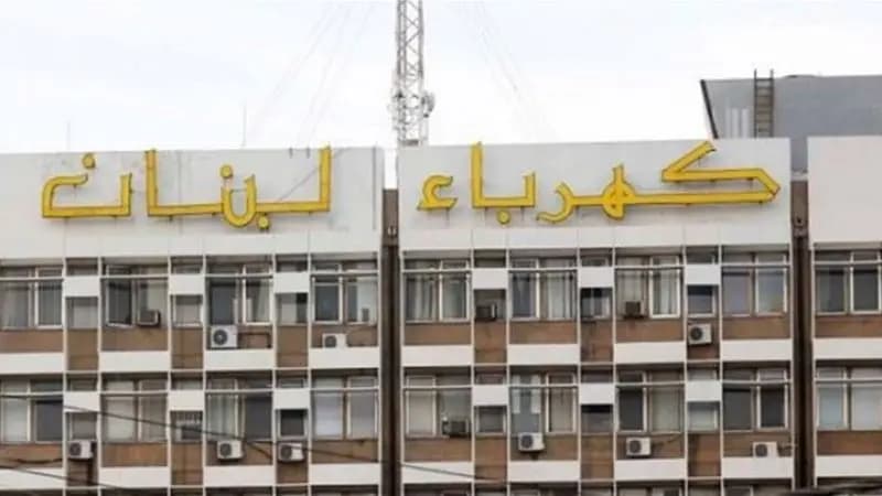 كهرباء لبنان: ادفعوا أو نقطع