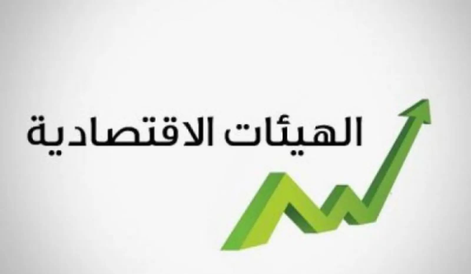 الهيئات الاقتصاديّة تُطالب بتعديل المادة 7 من قانون "الكابيتال كونترول"