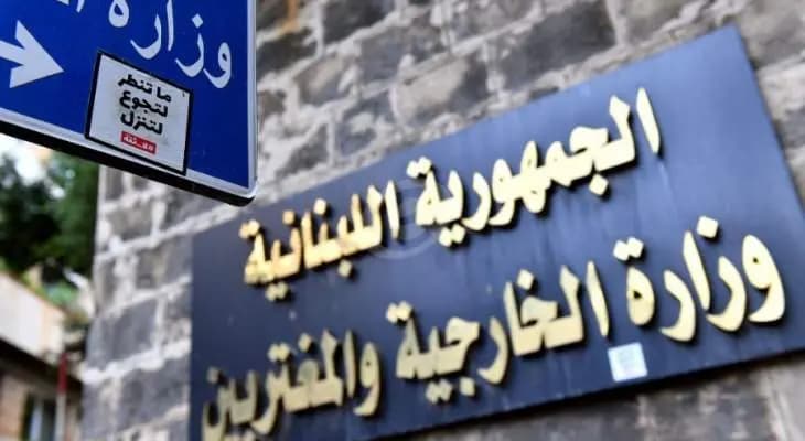 وزارة الخارجية بدأت بتوزيع المنح المقدمة من إدارة حصر التبغ
