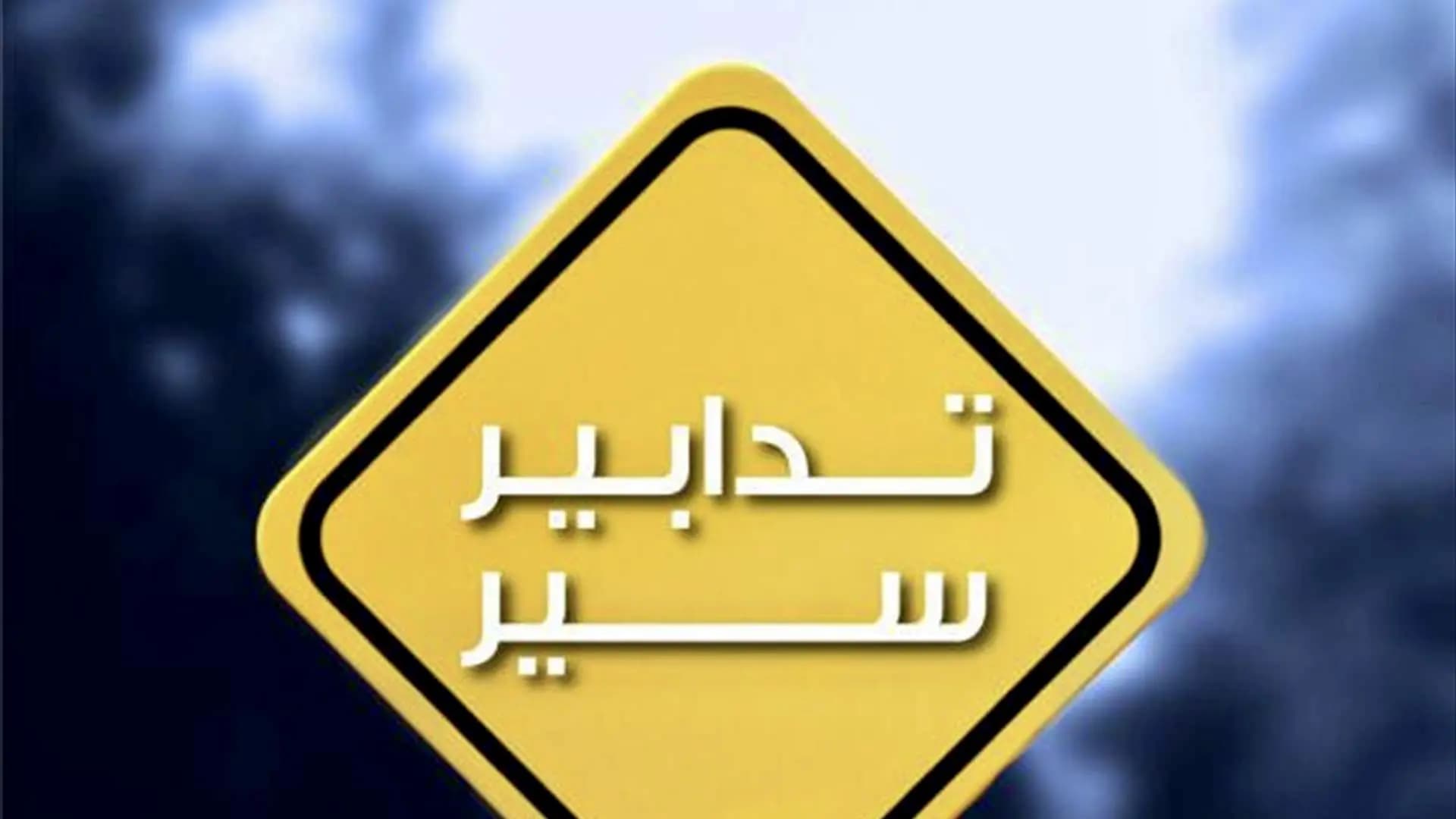 تدابير سير في بيروت غداً