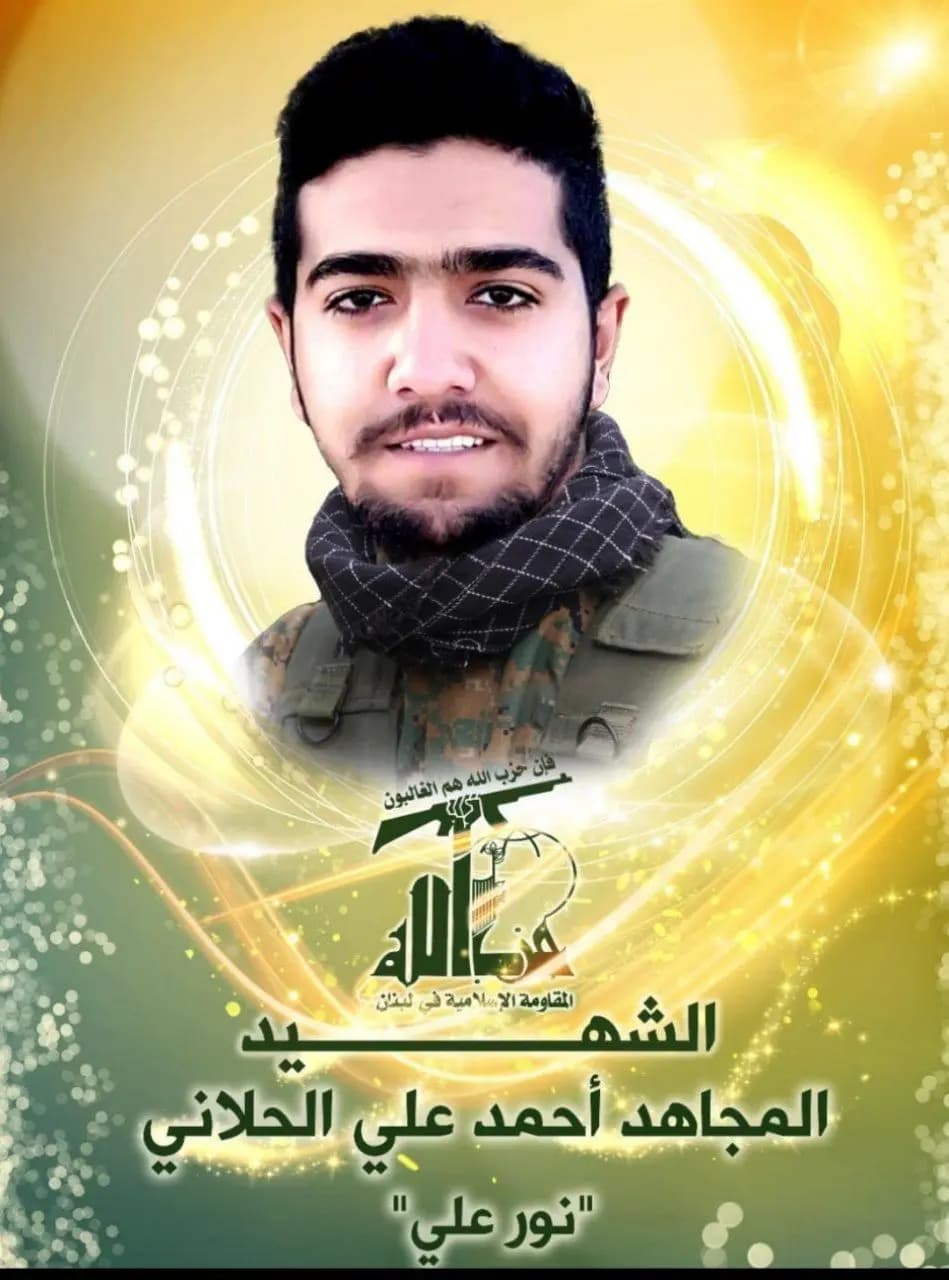 المقاومة الإسلامية تزف الشهيد المجاهد أحمد علي الحلاني من بلدة الحلانية البقاعية