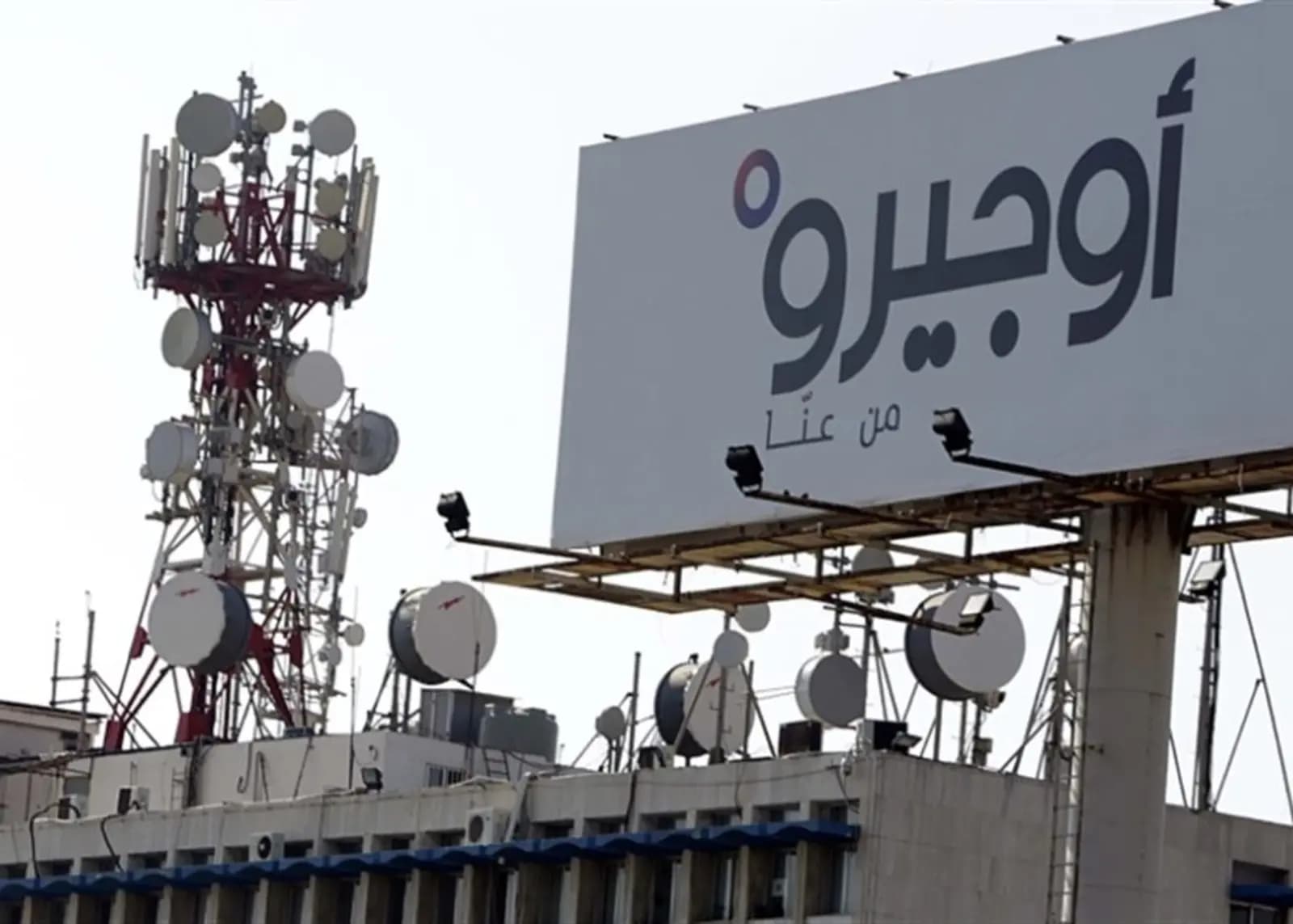 أوجيرو: عطل في سنترال الشياح