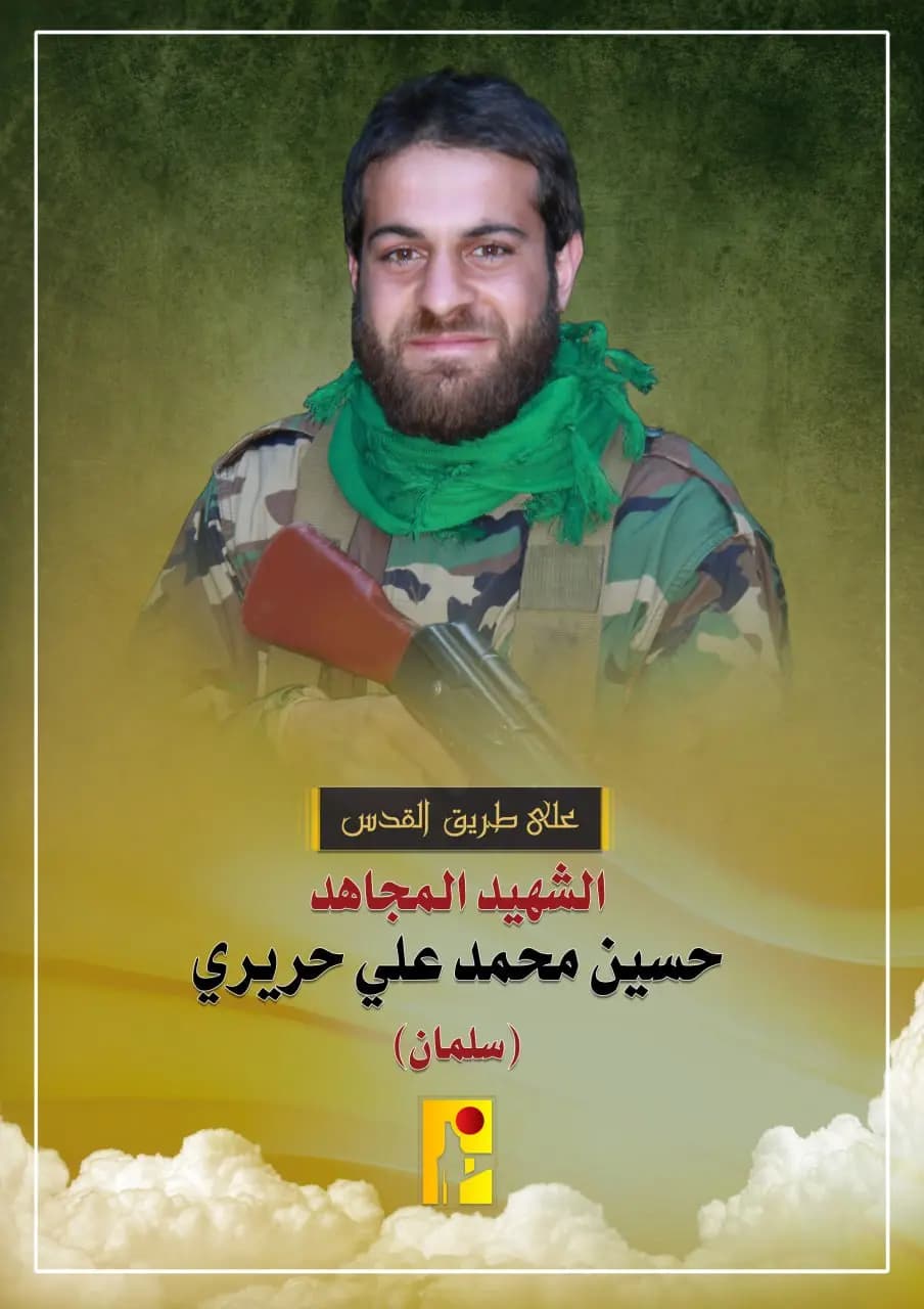 زفت المقاومة الإسلامية الشهيد المجاهد حسين محمد علي حريري "سلمان" من مدينة النبطية والذي ارتقى شهيداً على طريق القدس