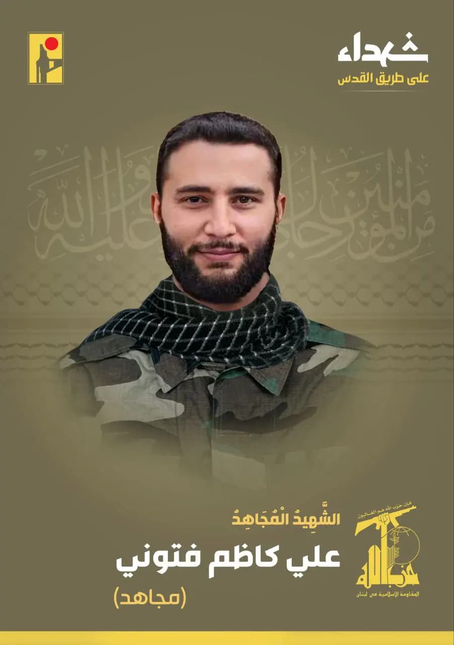 زفت المقاومة الإسلامية الشهيد المجاهد علي كاظم فتوني "مجاهد" من بلدة الصوانة في جنوب لبنان والذي ارتقى شهيداً على طريق القدس