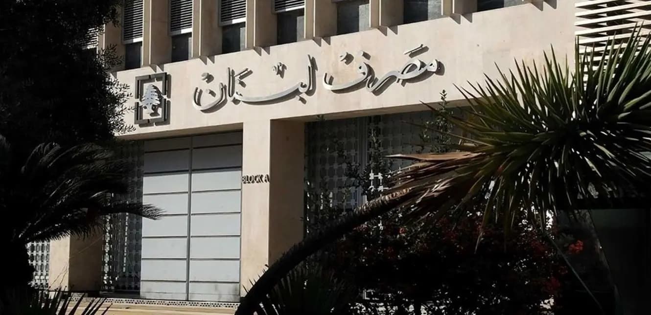 مصرف لبنان يرفض تمويل "خطة الطوارئ" إلا بقانون