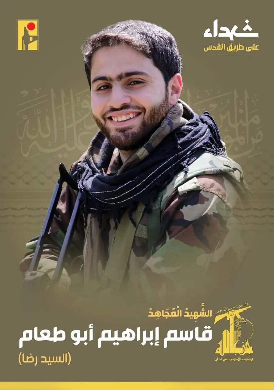 زفت المقاومة الإسلامية الشهيد المجاهد قاسم إبراهيم أبو طعام "السيد رضا" من مدينة صور في جنوب لبنان الذي ارتقى شهيداً على طريق القدس