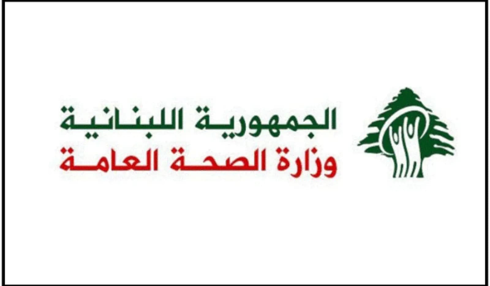 إرشادات من "الصحة" حول الفوسفور الأبيض