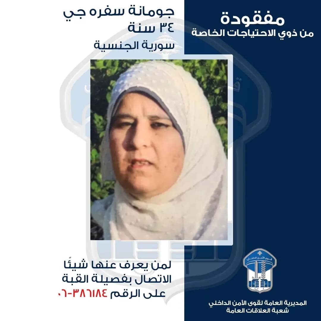 جومانة مفقودة!