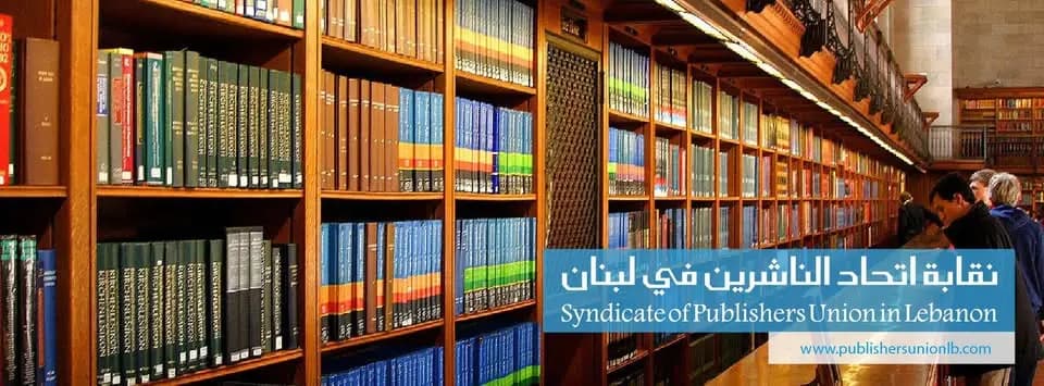 نداء من اتحاد الناشرين لحماية المدينة الثقافية