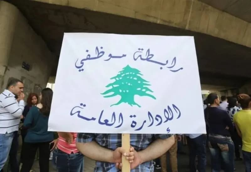"موظفو الإدارة" يلوحون بالتصعيد