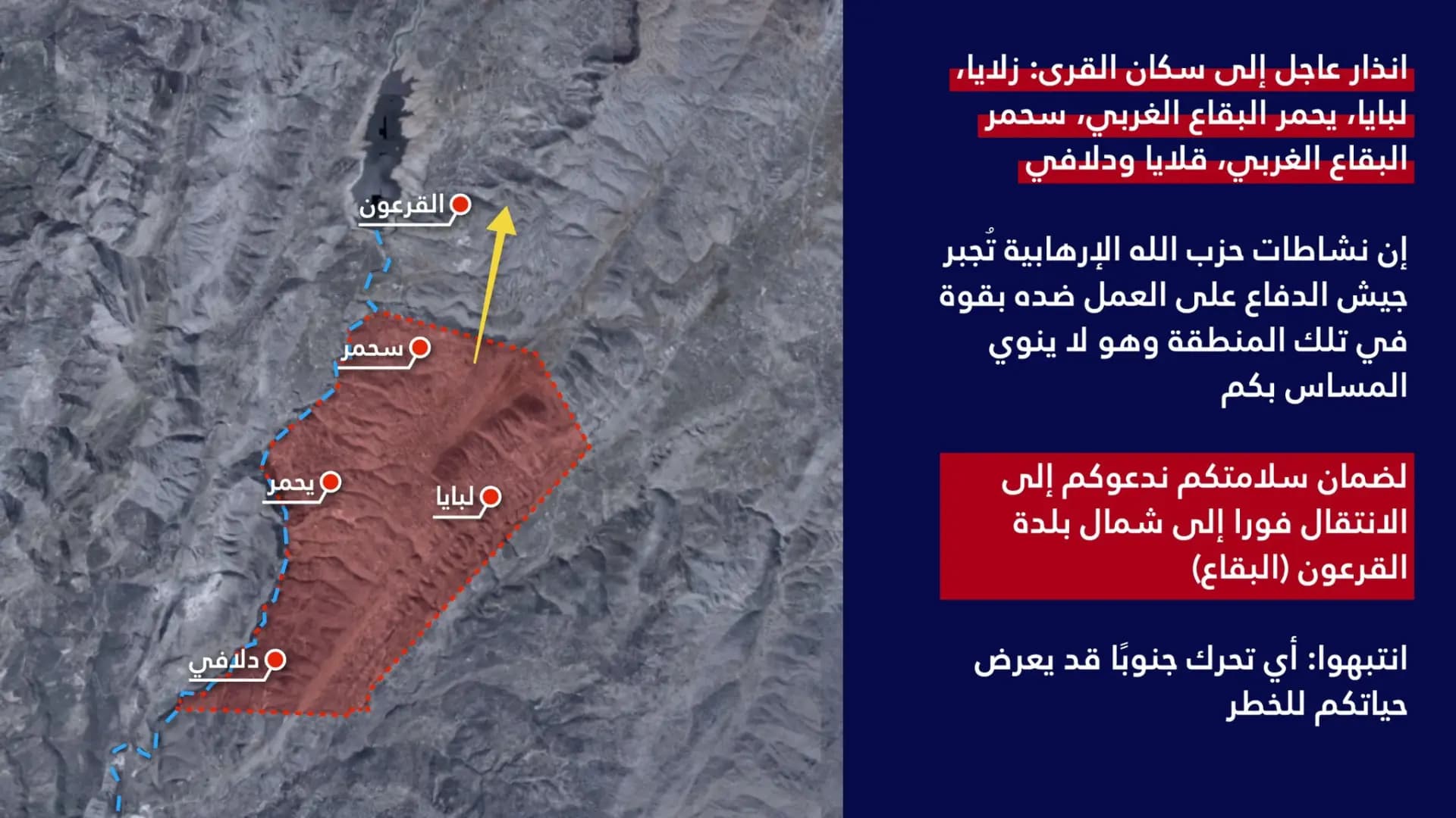 إنذار إسرائيلي عاجل لقرى بقاعية: غادروا فورا