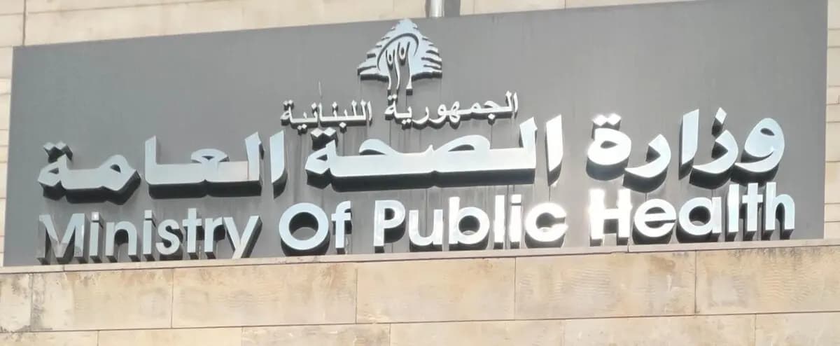 بعد غـ.ارة عين سعادة.. بيان من الصحة