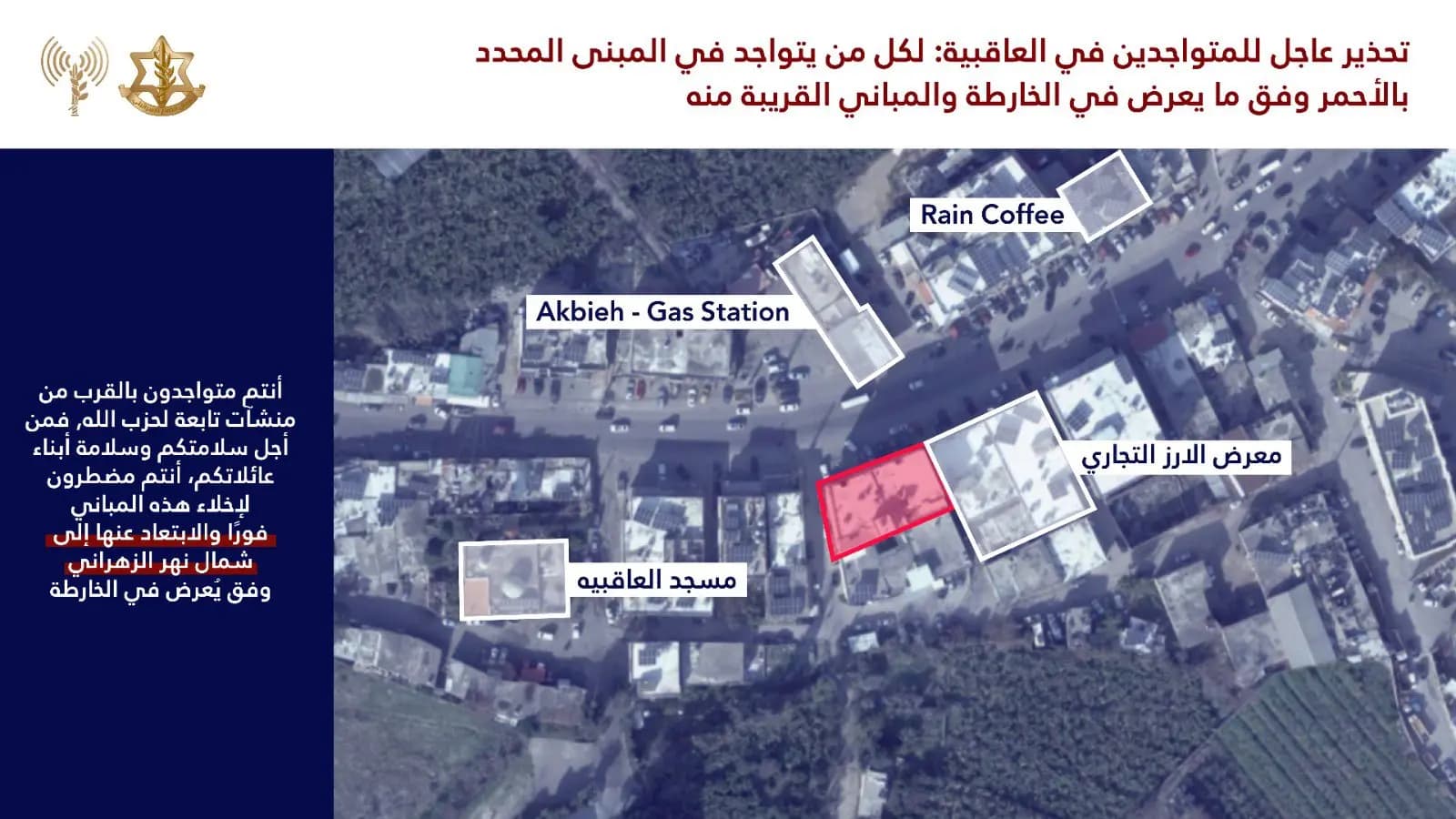 تهديد إسرائيلي لسكان العاقبية! 