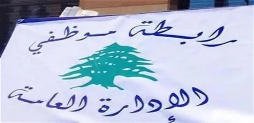 ‏72% الشغور في الإدارات العامّة