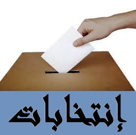 انتخاب نائب لرئيس البلدية في يحمر وبعلول في البقاع الغربي