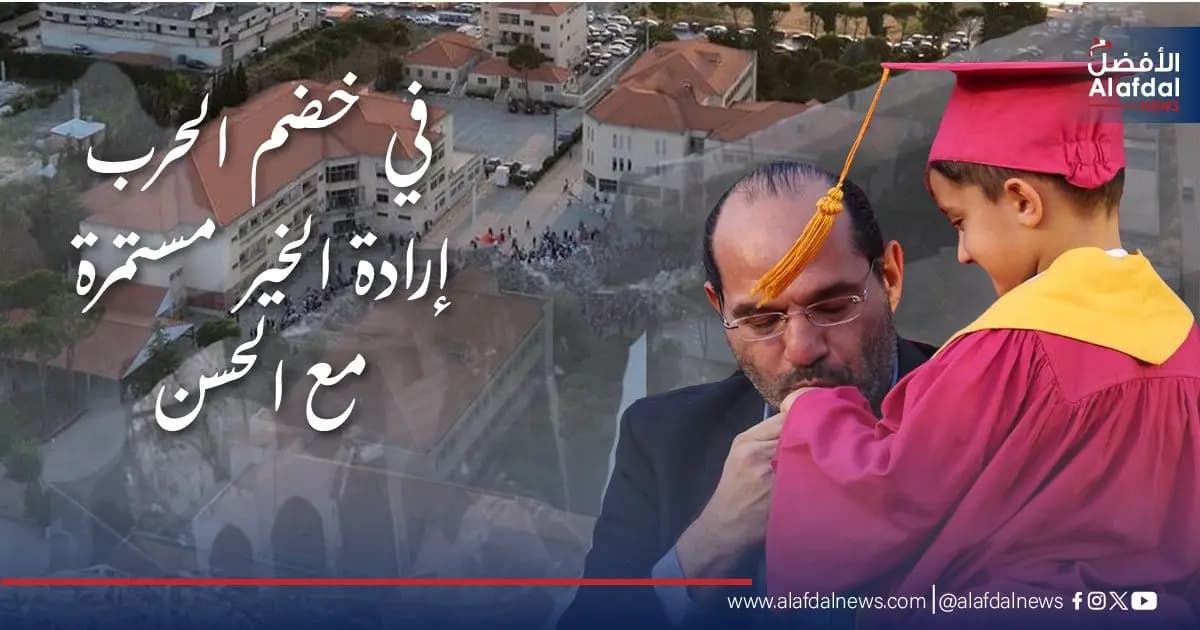 من أبي حسينٍ إلى الحسنَ... إرادةُ الخيرِ مستمرّةٌ في خضَمِّ الحربِ