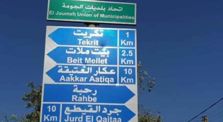 اتحاد بلديات الجومة يُنظّم دورة تدريبيّة على مكافحة الحرائق في بينو