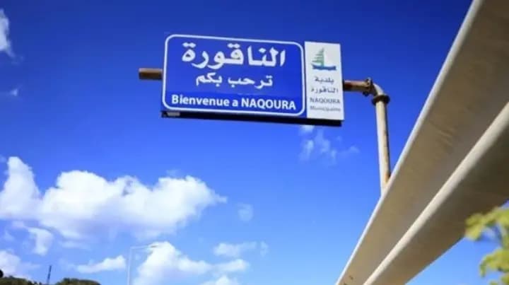 إليكم الحصيلة النهائية لغارة الناقورة