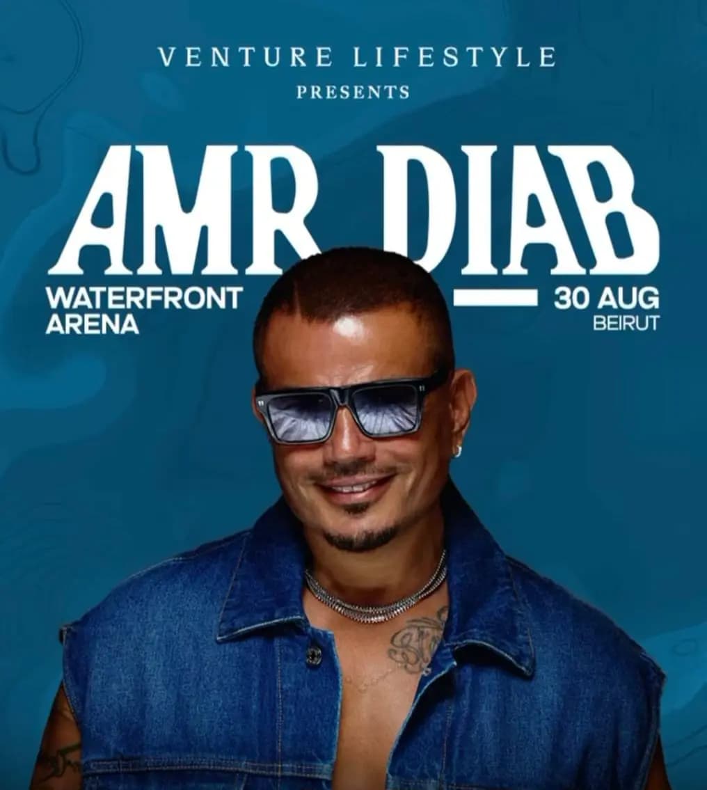 عمرو دياب يلتقي جمهوره في بيروت بـ30 آب.. حفل ضخم من تنظيم Venture Lifestyle!