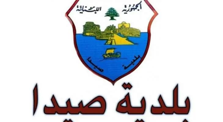 دعوة لتقديم الشكاوى بمخالفات أصحاب المولدات في صيدا