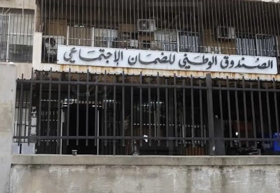 الضمان الاجتماعي: تعافي القطاع الصحي وزيادة التقديمات