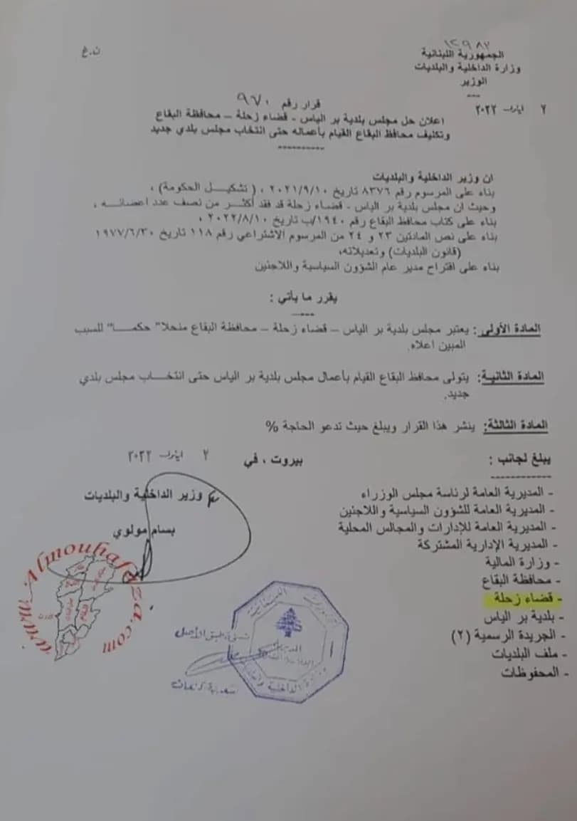 حَل بلدية برالياس واناطة عملها إلى المحافظ…