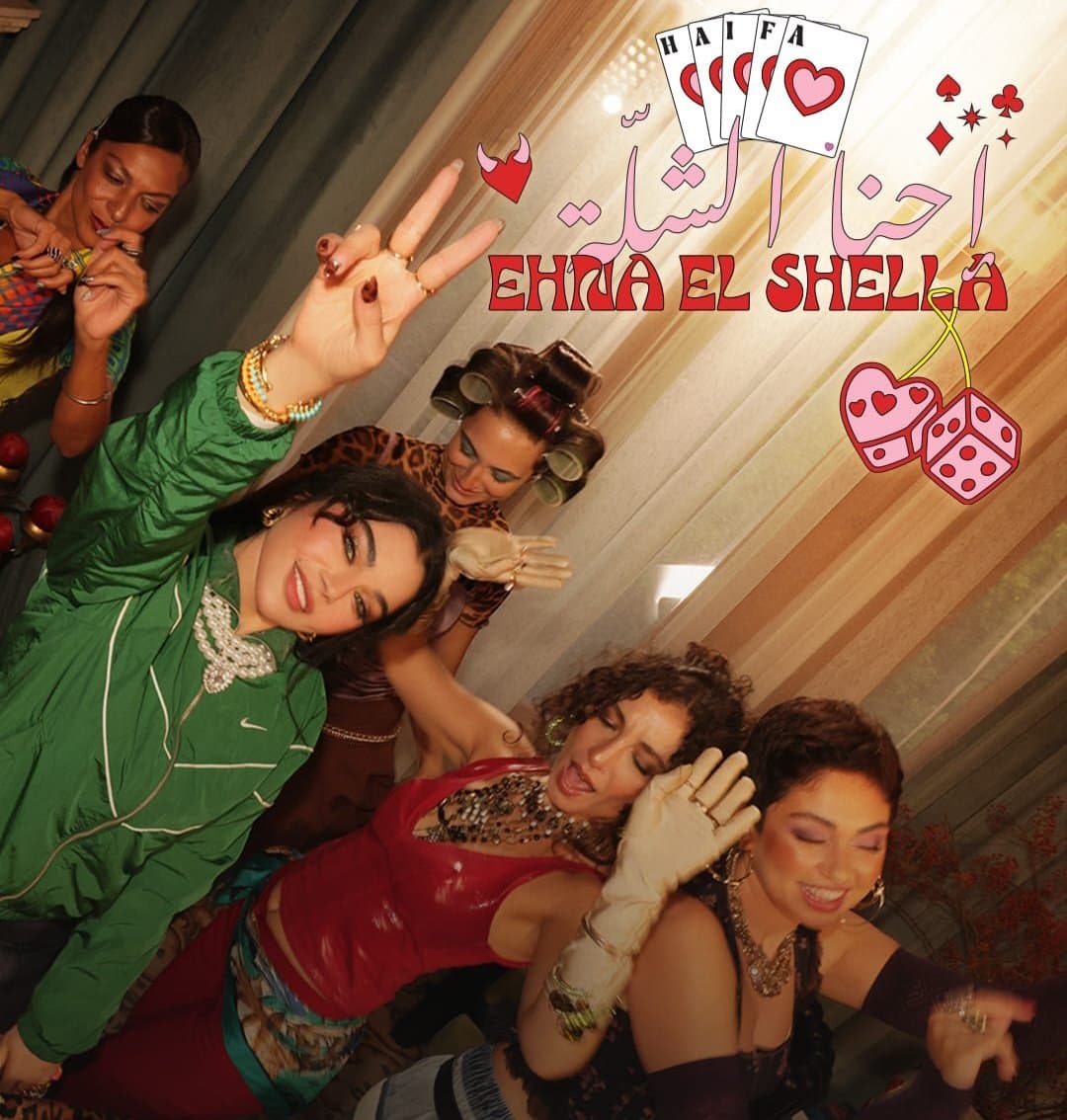 على أنغام "احنا الشلة".. هيفاء وهبي تطرح فيديو كليبها الجديد