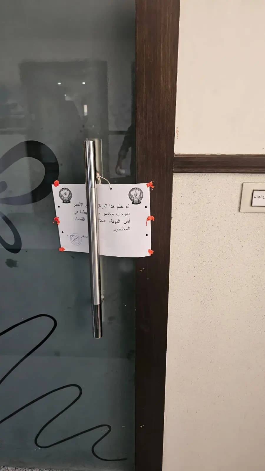 مراقبة تُطيح بمراكز التجميل غير المرخَّصَة في النبطية