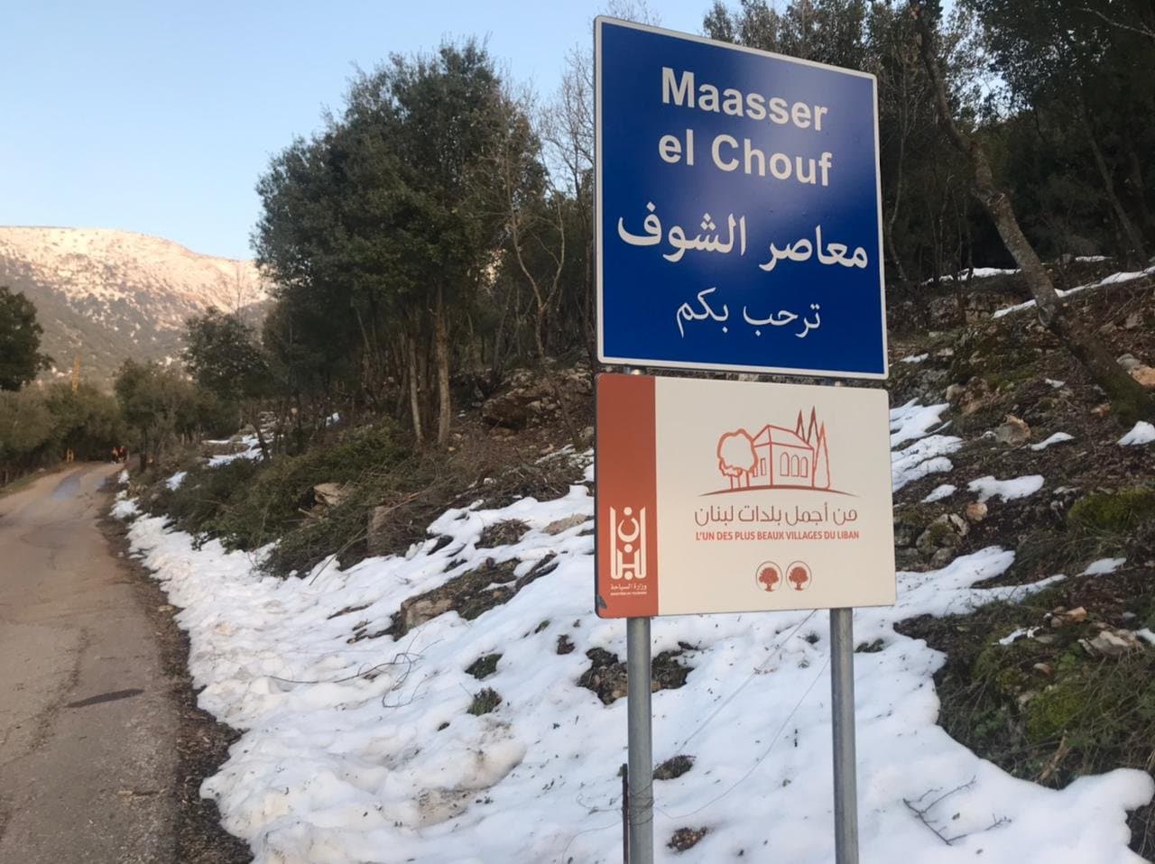 جريـ.ـمة مروعة تهز معاصر الشوف.. وبيان من البلدية!