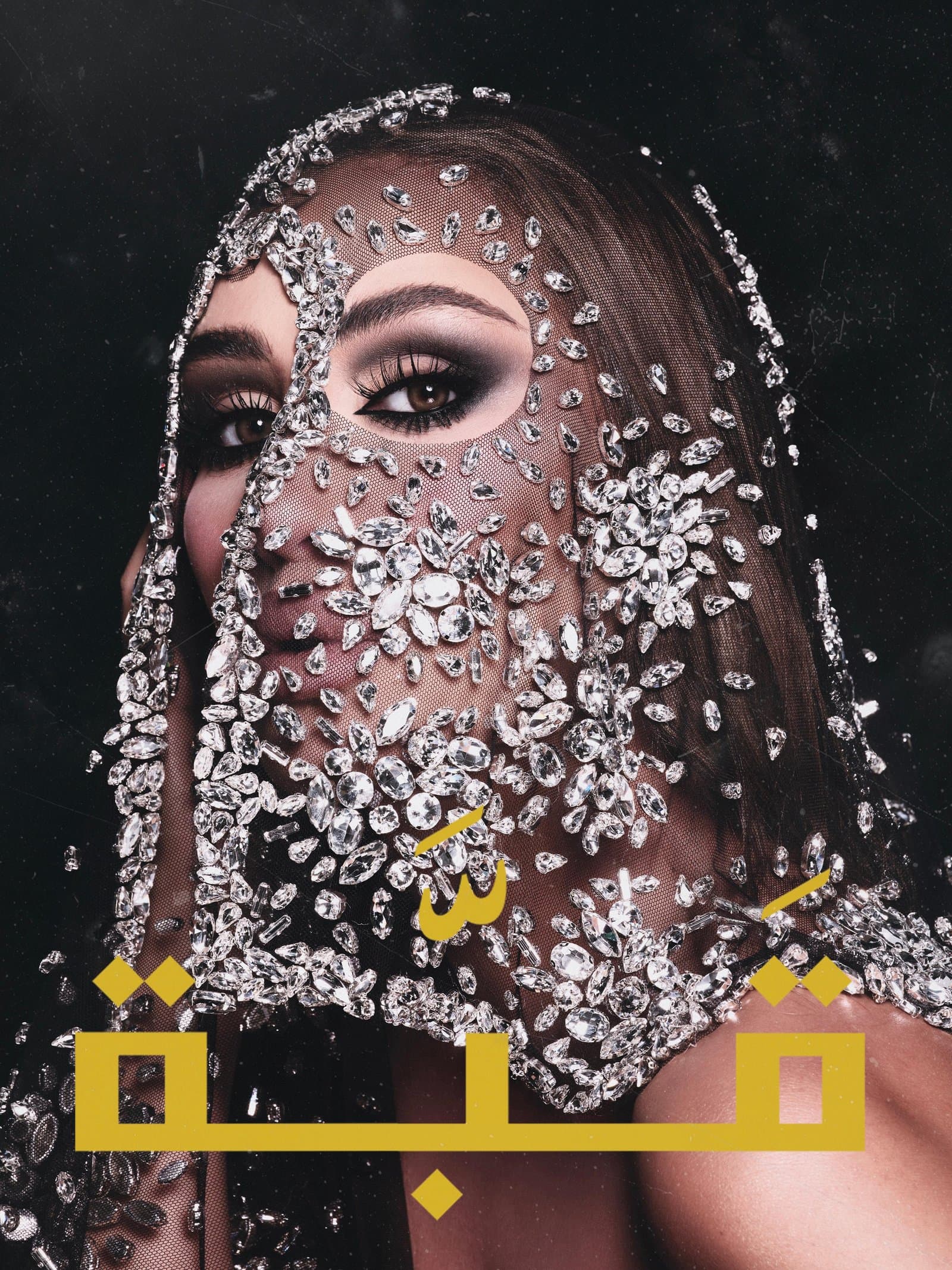 بإيقاع راقص.. مايا دياب تصدر "قَبَّة"