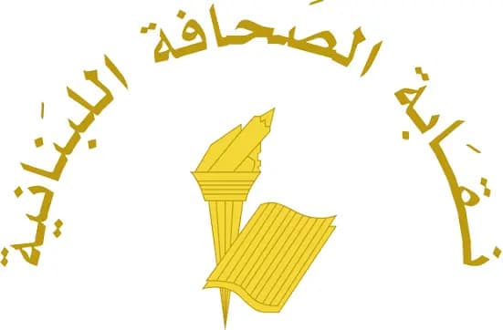 في ذكرى 14 شباط.. توقّف الصحف إحياءً للذكرى