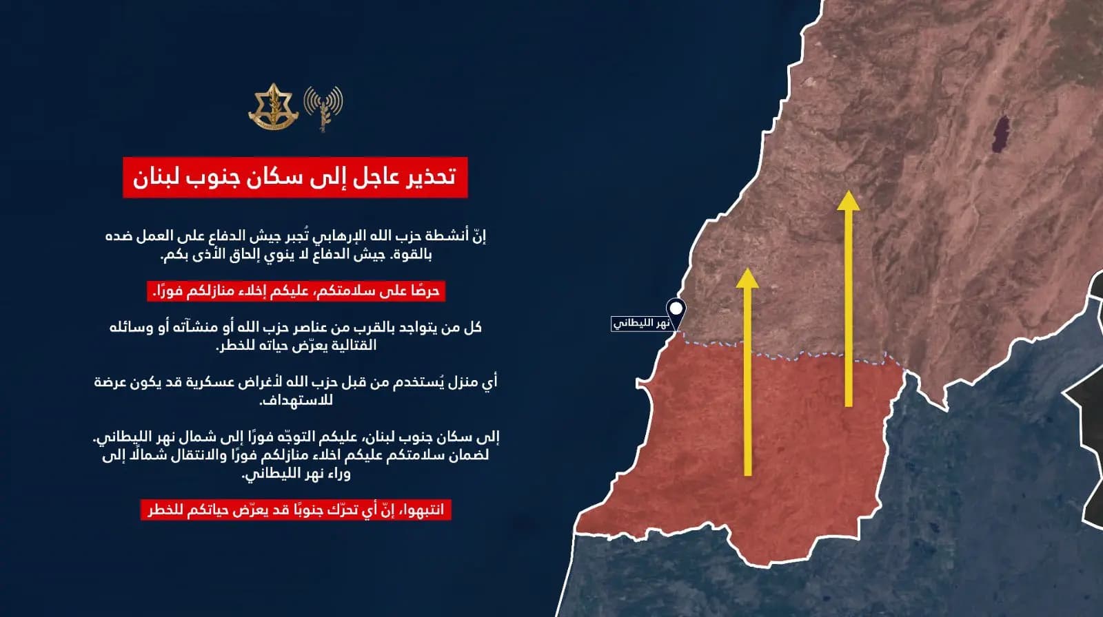 العـ.ـدو الإسرائيلي يهدد سكان جنوب لبنان: انتقلوا إلى شمال الليطاني فورًا