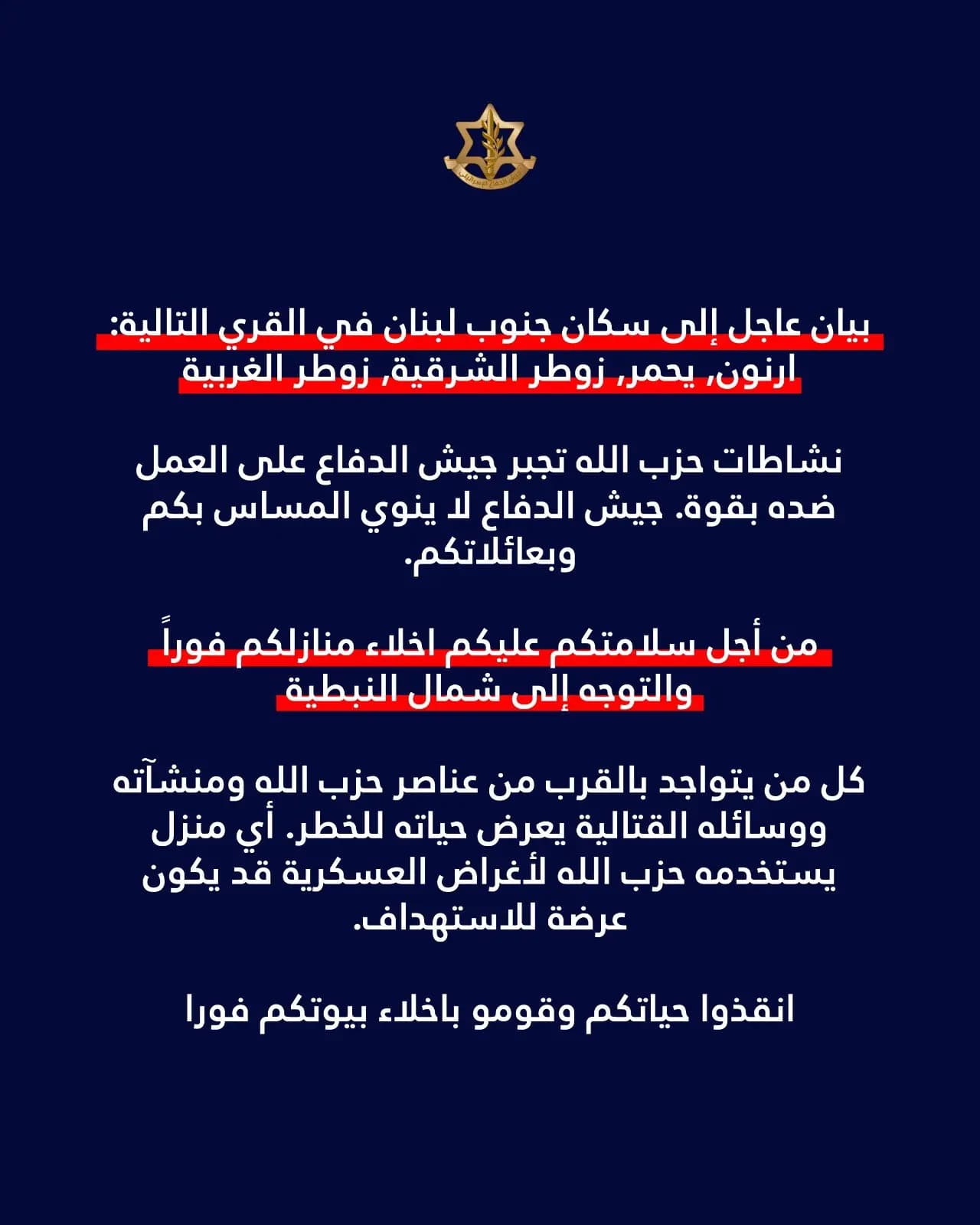 إنذار إسرائيلي عاجل.. ودعوة لإخلاء 4 قرى حنوبية