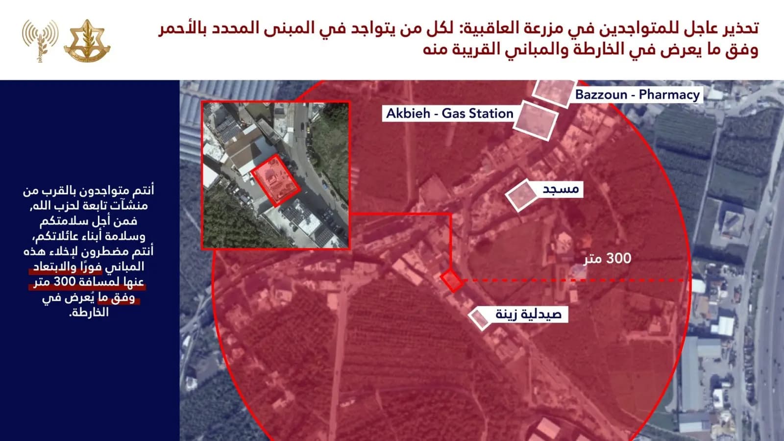 تحذير إسرائيلي عاجل لسكان مزرعة العاقبية