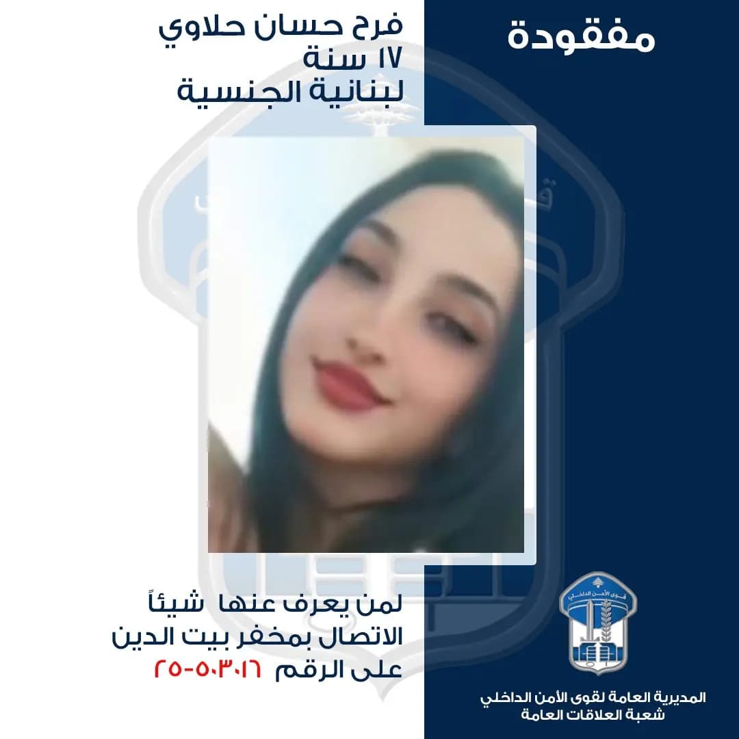 فرح خرجت ولم تعد!