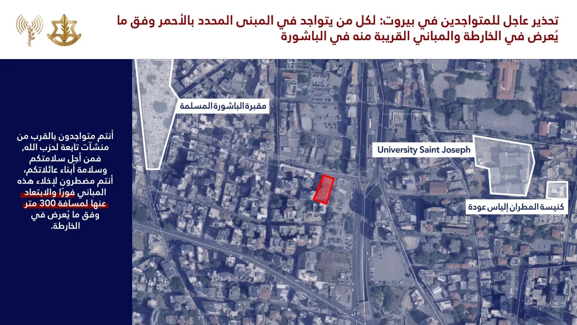 بالصورة.. جيش العدو ينذر سكان هذا المبنى في العاصمة بيروت!