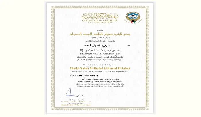 رئيس مجلس الوزراء الكويتي منح الطبيب اللبناني جورج لطفي شهادة شكر وتقدير