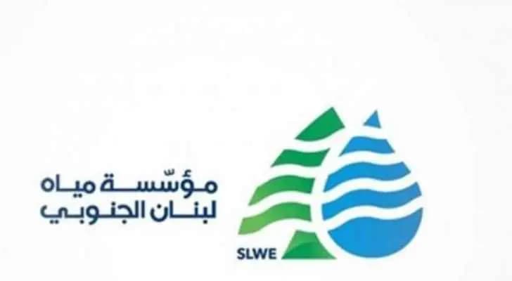 إقفال "تحذيري" لمؤسسة مياه لبنان الجنوبي... والسبب؟